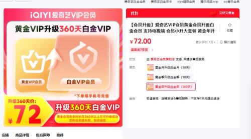  爱奇艺VIP会员黄金会员升级白金会员  支持电视端 会员小升大套餐 黄金年升级白金年（360天）优惠证明