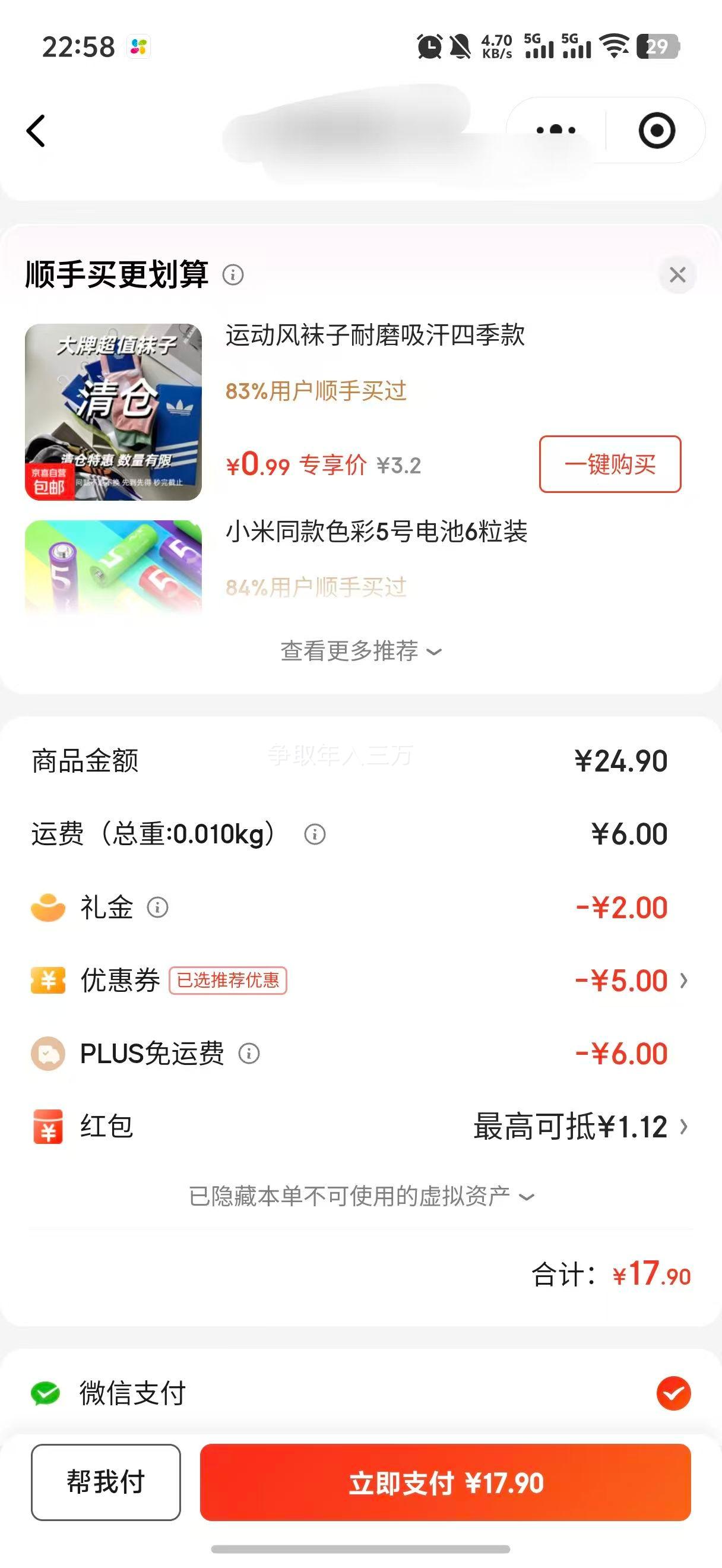 微信端、再降价:闪迪（SanDisk）64GB USB3.2 U盘 CZ550黑色优惠证明