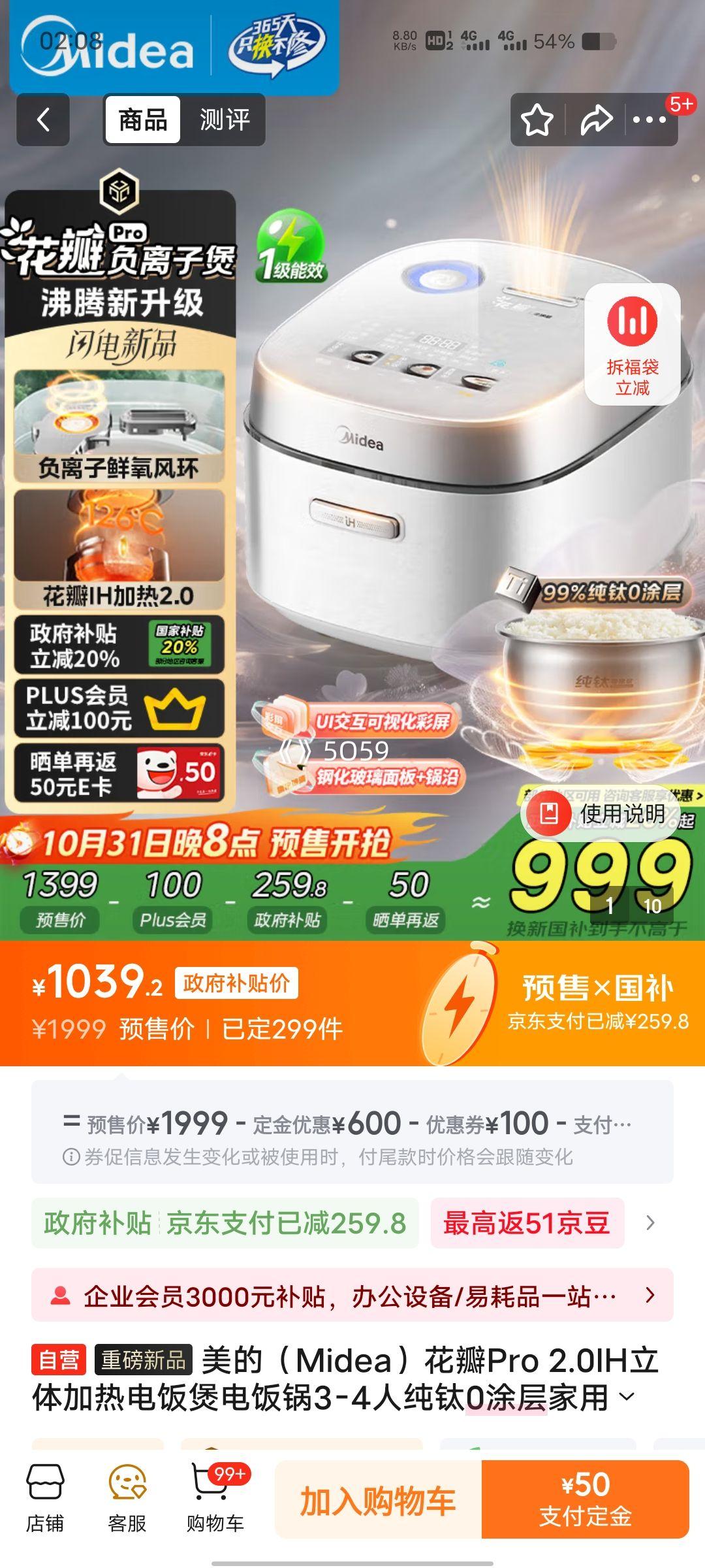 新品、PLUS会员：（Midea）美的 花瓣Pro 2.0IH立体加热电饭煲电饭锅3-4人纯钛0涂层家用小米粥快速饭柴火饭电煮饭煲MB-40HB9T优惠证明