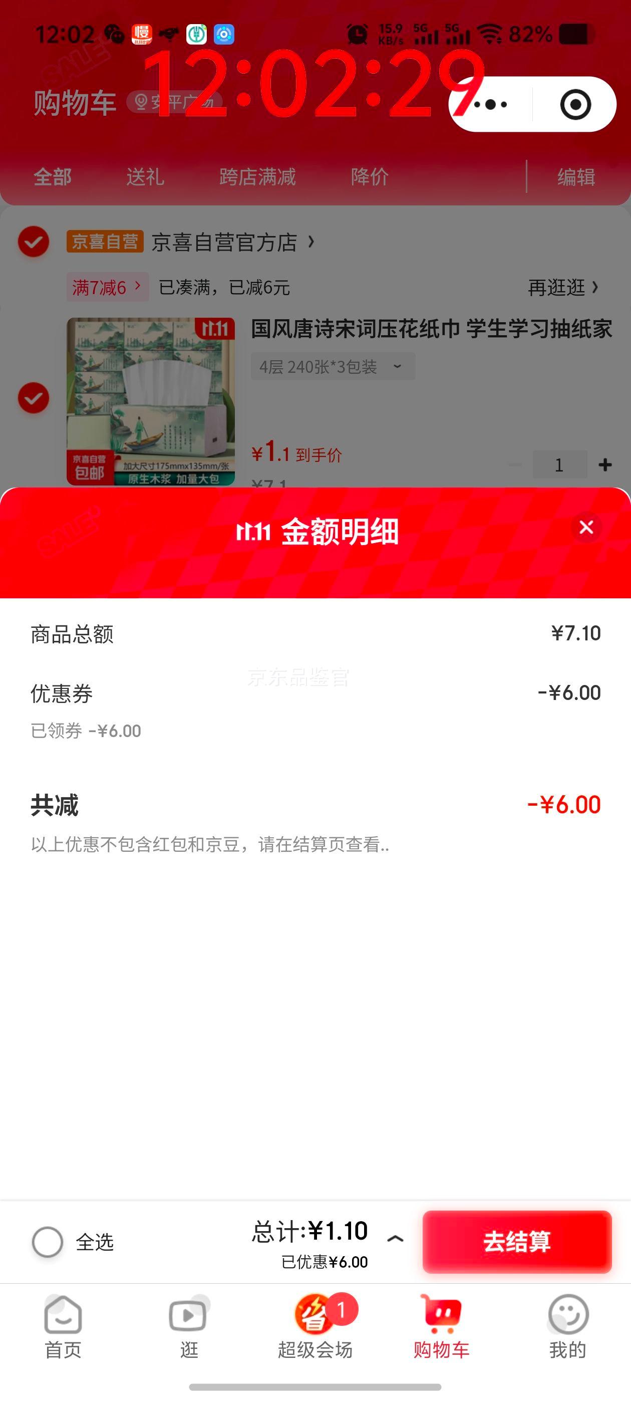 国风唐诗宋词压花纸巾 4层 240张*3包装优惠证明