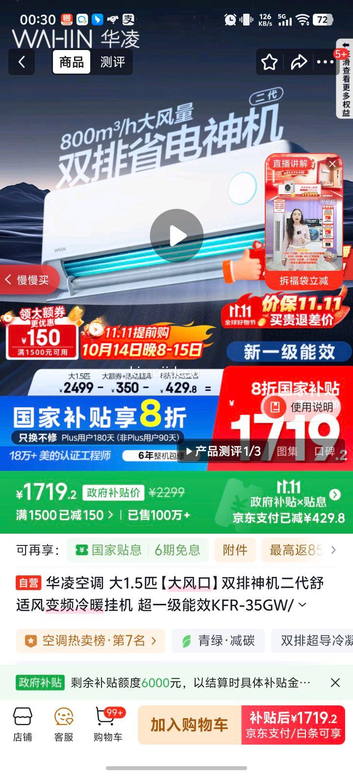 华凌 神机二代 大1.5匹 挂机 KFR-35GW/N8HE1Ⅱ 优惠证明