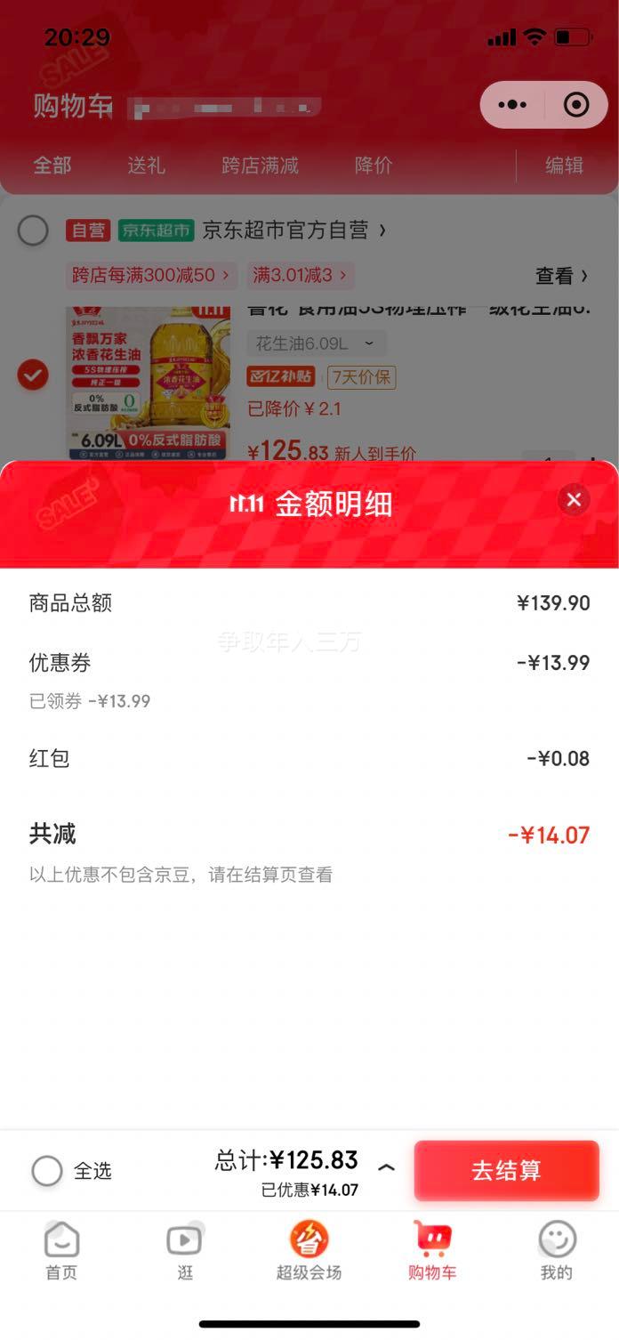 微信端:鲁花 食用油5S物理压榨一级花生油6.09L优惠证明