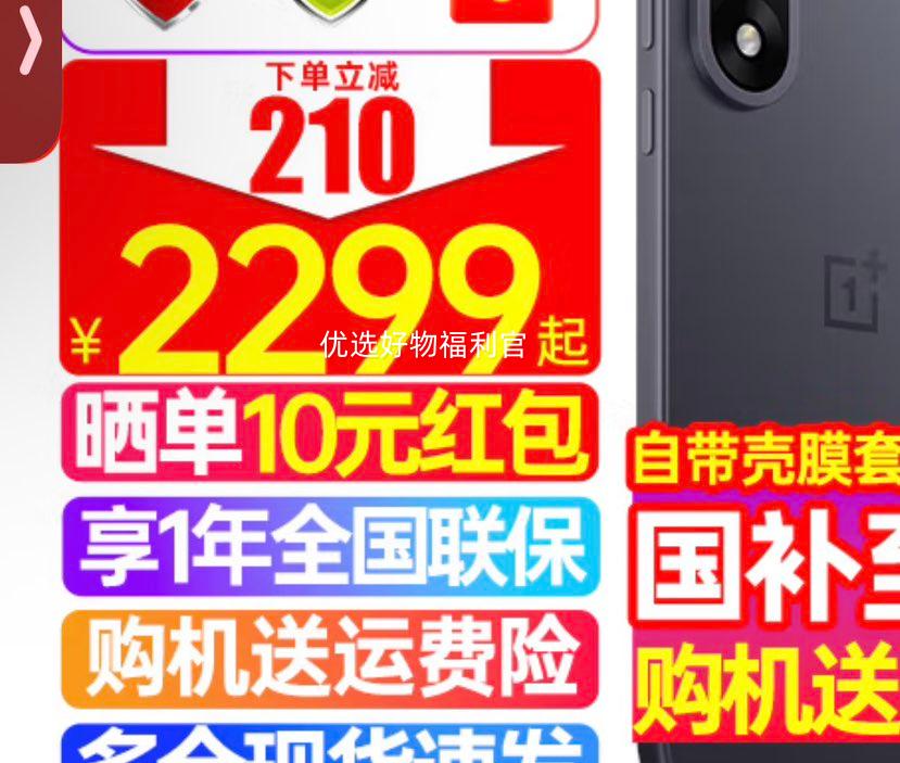 需首购：ONE PLUS/一加 Ace 5 至尊版 幻影黑 16+256G优惠证明