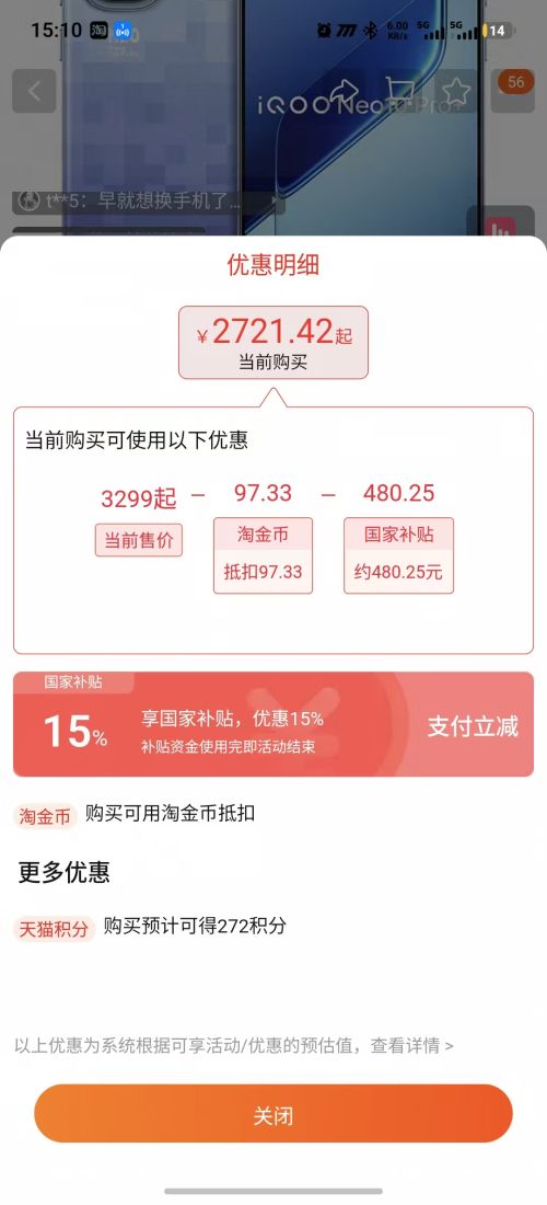 15日20点、88VIP：iQOO Neo10 Pro+ 手机 超级像素 16+256G优惠证明