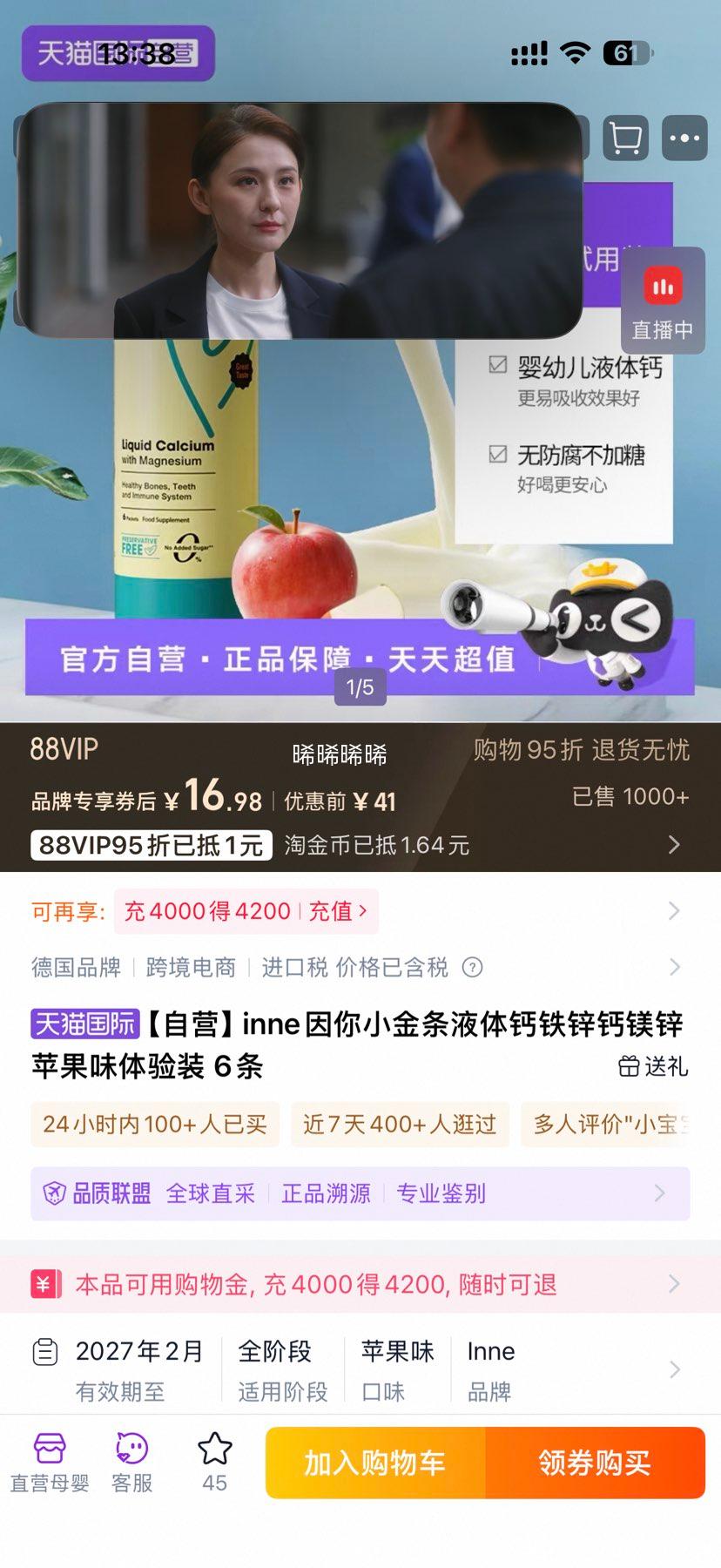 88VIP：inne 液体钙铁锌钙镁锌 苹果味 体验装 6条优惠证明