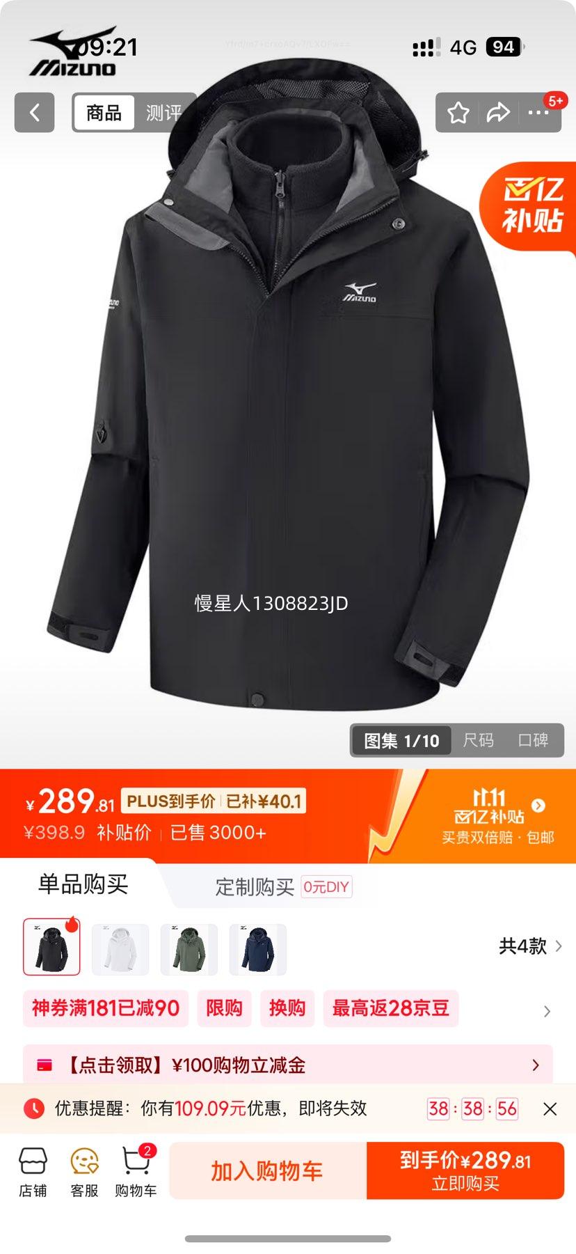 美津浓户外冲锋衣连帽夹克上衣防风三合一外套  多色可选优惠证明