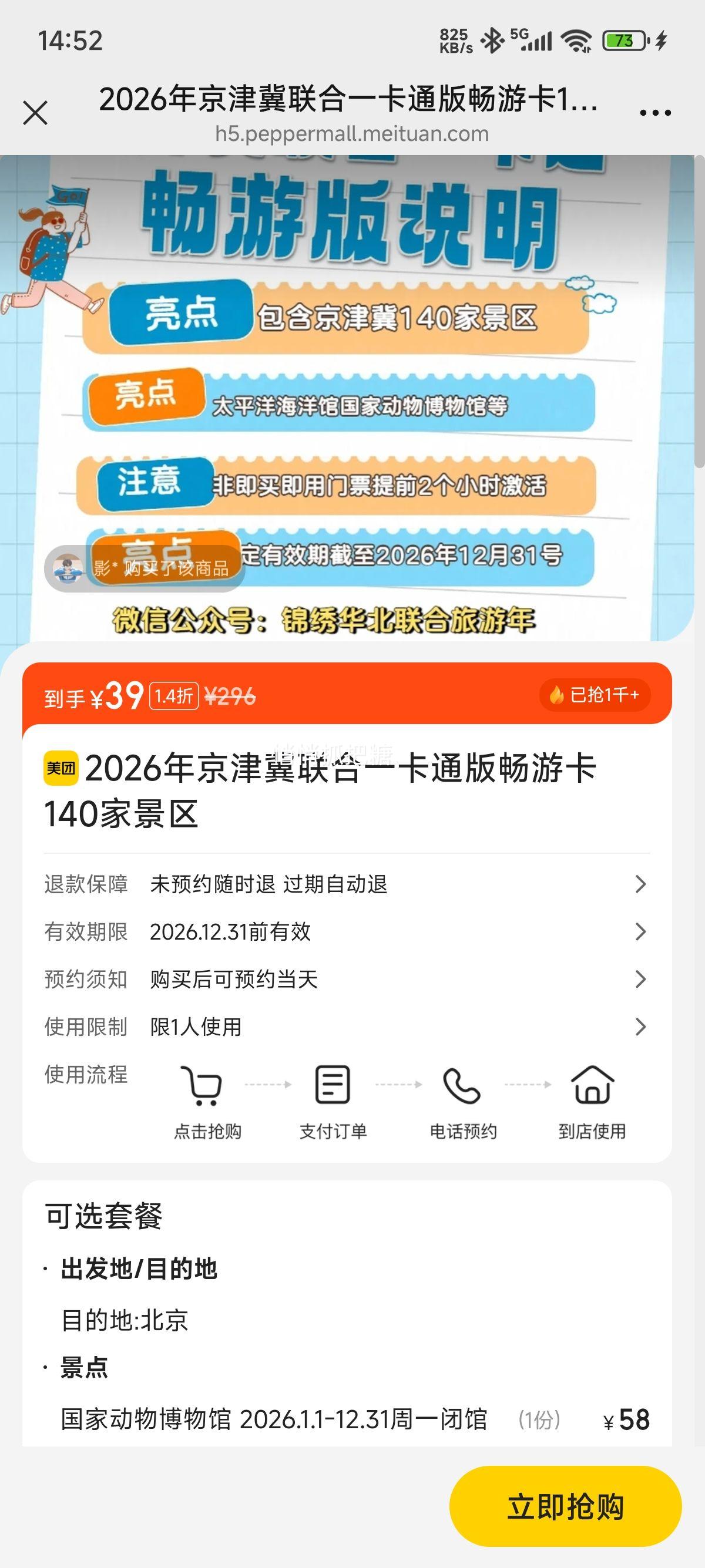 2026年京津冀联合一卡通版畅游卡140家景区优惠证明