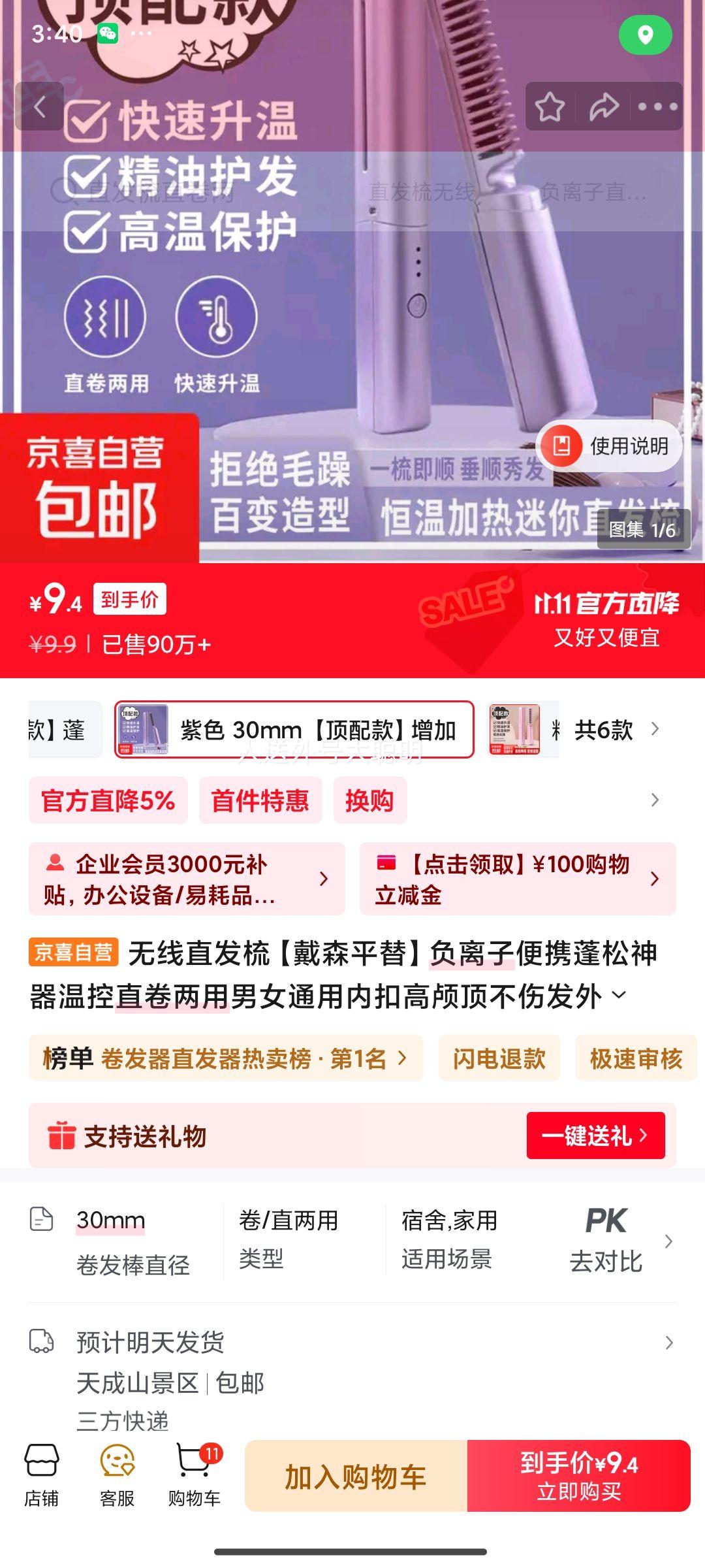 无线直发梳 戴森平替 负离子便携蓬松神器温控直卷 紫色 30mm 【顶配款】增加精油护发+高温保护优惠证明
