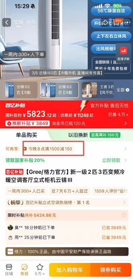 20点、88VIP：Gree/格力 云锦三代 3匹 柜机 KFR-72LW/NhBa1BAj优惠证明