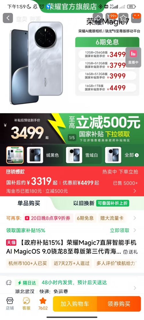 20号20点、88VIP：Honor/荣耀 Magic7 手机 直屏 AI MagicOS 9.0 月影灰 12+256G优惠证明