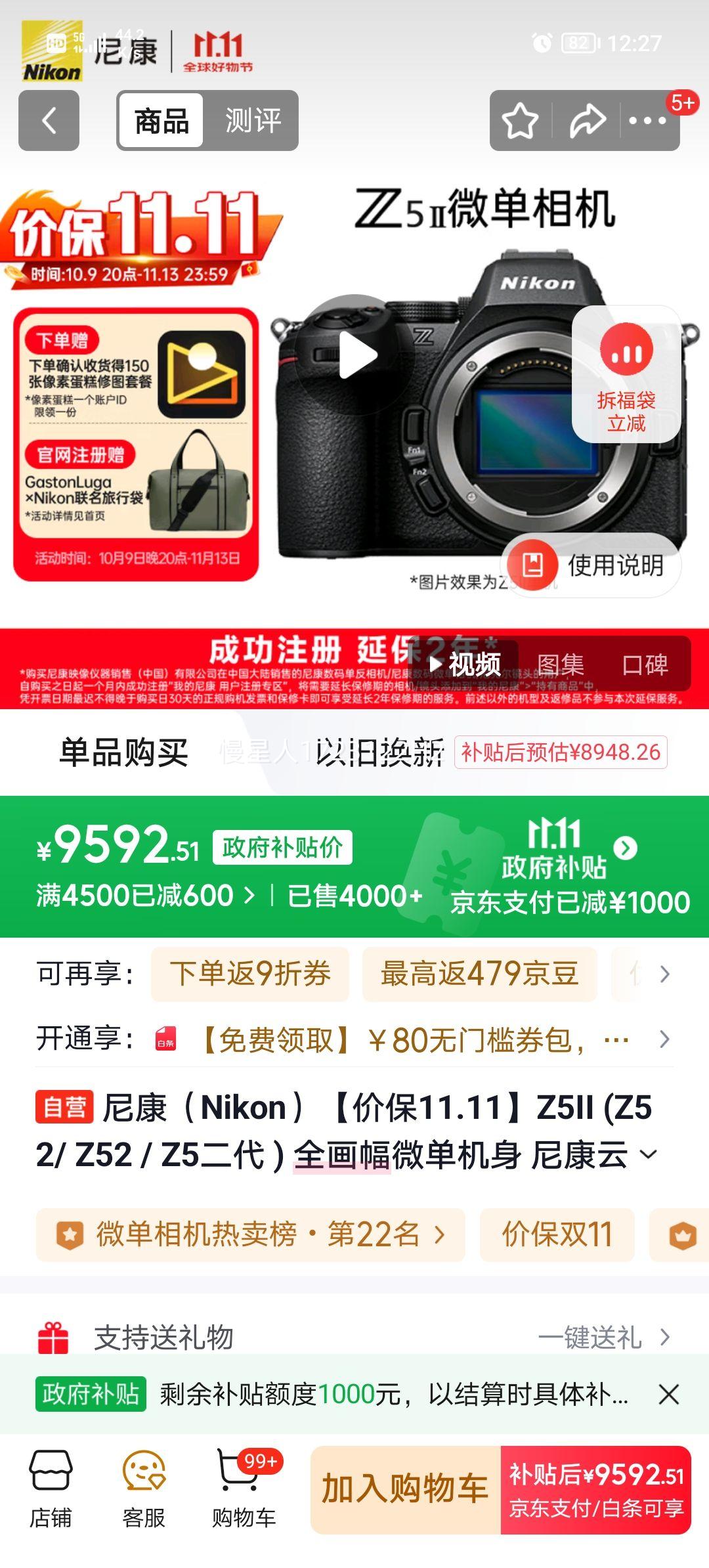 尼康（Nikon）【价保11.11】Z5II (Z5 2/ Z52 / Z5二代 ) 全画幅微单机身 尼康云创 数码相机 防抖 自动识别优惠证明