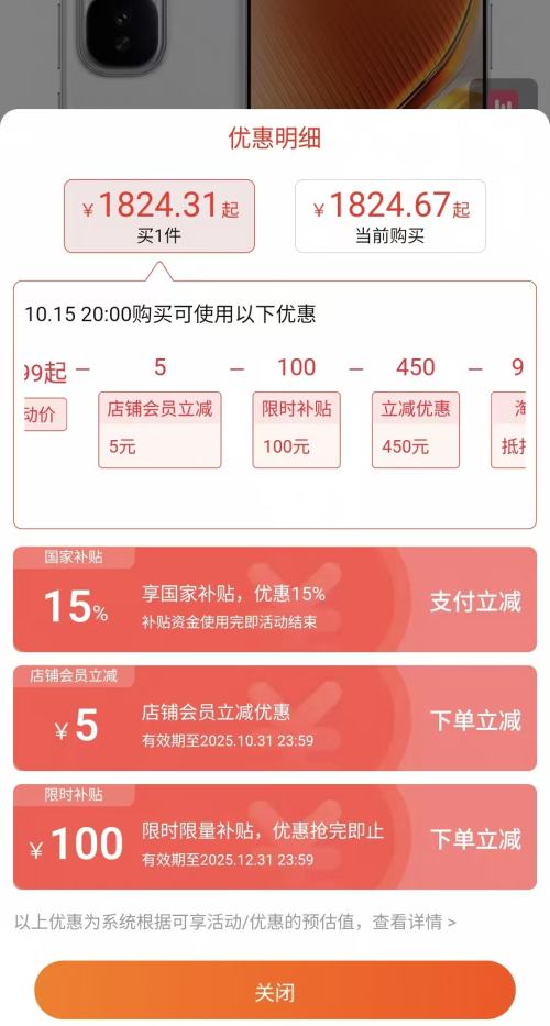 15日20点、88VIP：iQOO Neo10 手机 高通骁龙8Gen3 12GB+512GB优惠证明