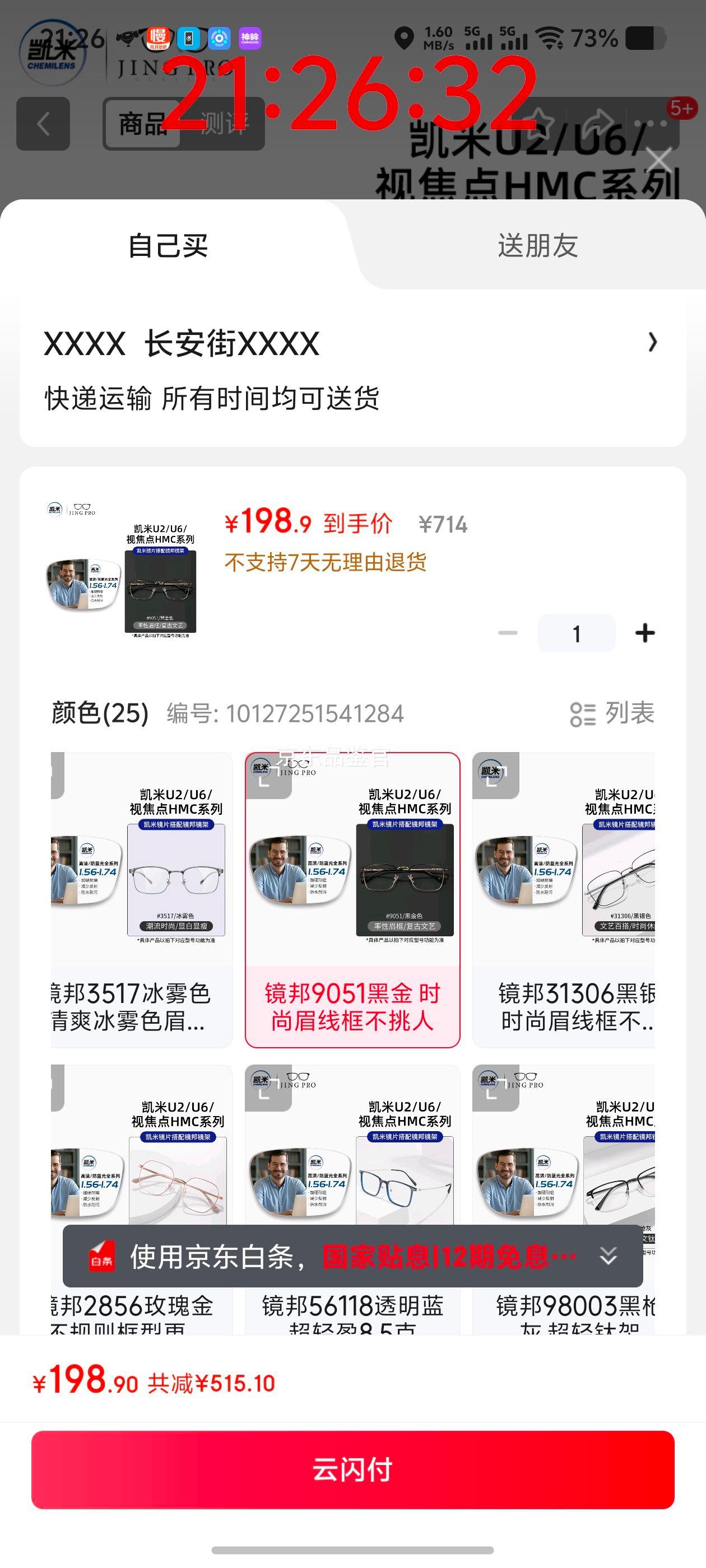 PLUS：凯米近视眼镜男时尚平光防蓝光中性超轻钛文艺范镜架女配度数Z 镜邦9051黑金 时尚眉线框不挑人 配凯米1.74极薄非球面镜片优惠证明