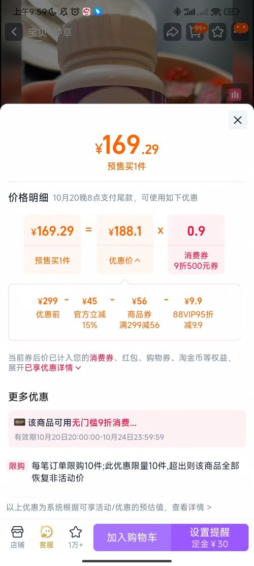 双11预售、88VIP：Centrum 善存 男女多种维生素复合片 80粒*2瓶优惠证明