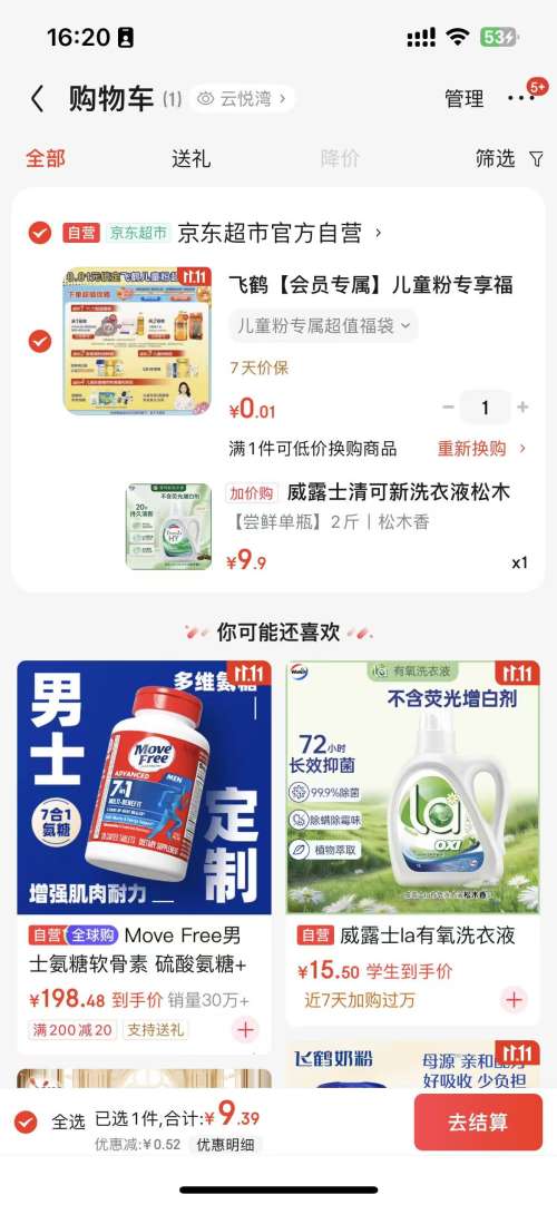 威露士 清可新洗衣液松木香1L/瓶 除菌除螨除霉快洗去污渍 持久留香优惠证明