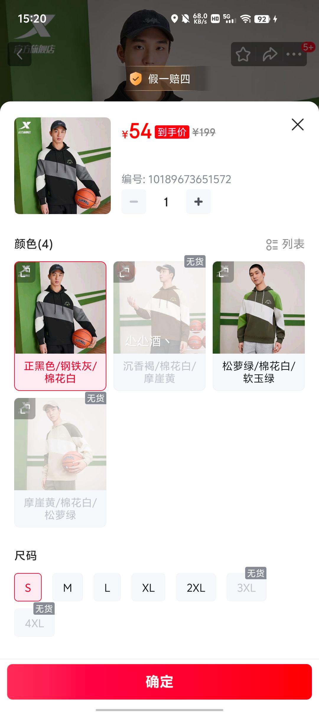 特步 门店同款 男士连帽卫衣优惠证明