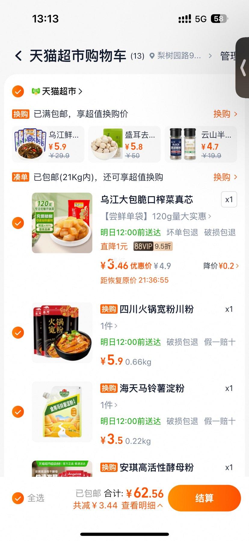 臻鲜火锅宽粉川粉火锅食材0脂肪优惠证明