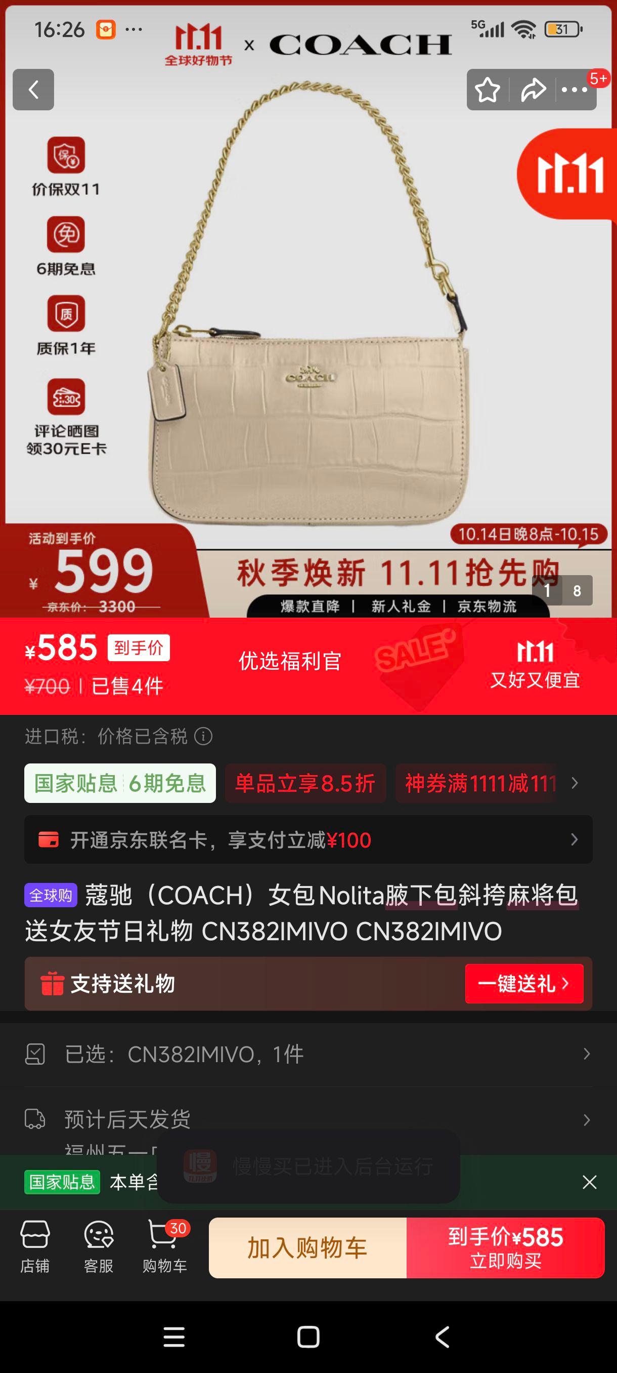 双11、需首购:蔻驰（COACH）女包Nolita腋下包斜挎麻将包送女友节日礼物 CN382IMIVO CN382IMIVO优惠证明