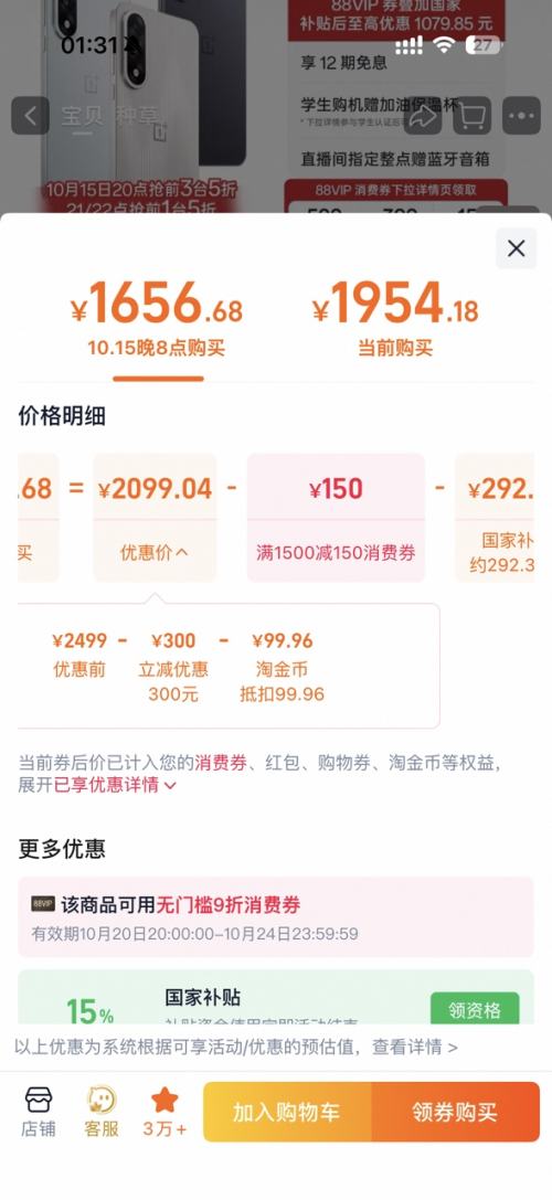 20点：一加 Ace 5 至尊版 12+256G优惠证明