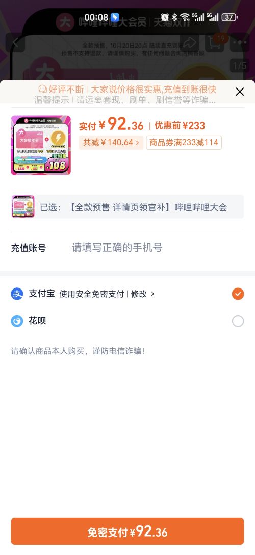 双11预售：哔哩哔哩 大会员年卡12个月+10元充电券x3张 优惠证明