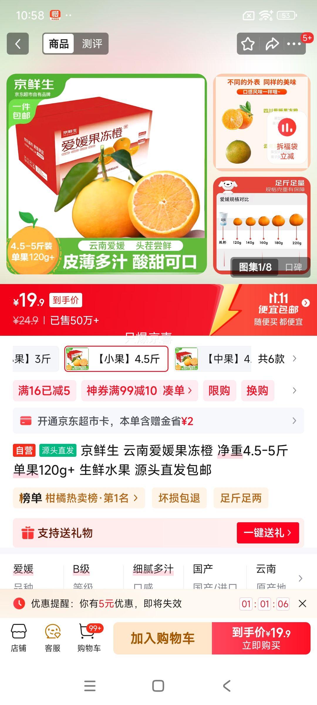 京鲜生 云南爱媛果冻橙 净重4.5-5斤 单果120g+ 生鲜水果 源头直发包邮优惠证明