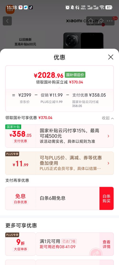 20点：MI/小米 Civi4 Pro 星空黑 12GB+256GB优惠证明