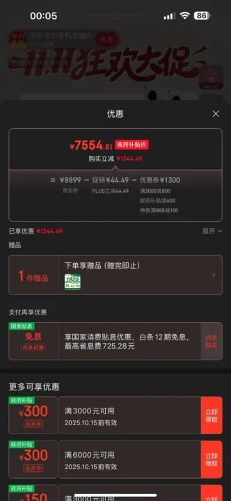 HUAWEI/华为 Mate 70 Pro+ 手机 金丝银锦 16+1T优惠证明
