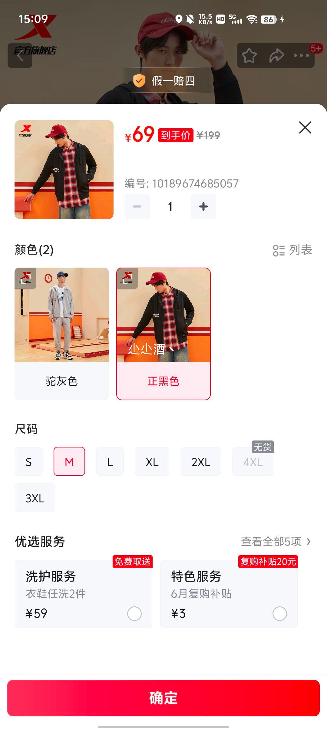 特步 门店同款 男士针织运动外套优惠证明