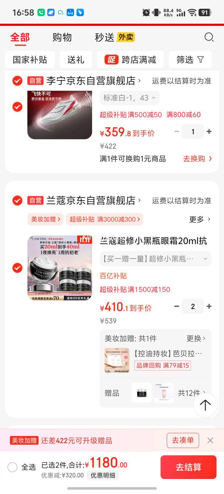 LANCOME/兰蔻 小黑瓶发光 眼霜 焕亮润泽 20ml 1瓶优惠证明