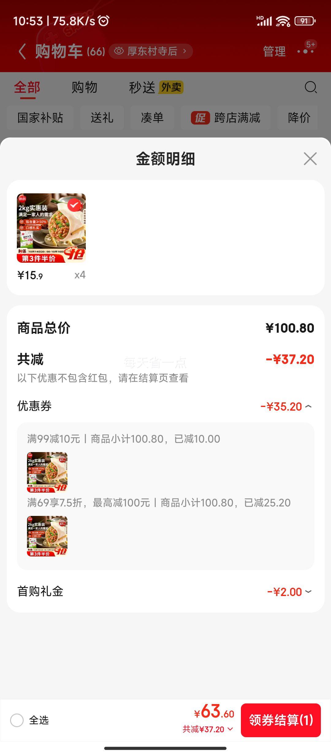 思念 猪肉大葱水饺2kg 约87只 早餐食品速冻饺子*4件优惠证明