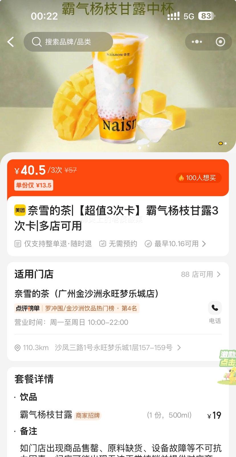 美团到店 奈雪的茶 【超值3次卡】霸气杨枝甘露3次卡优惠证明