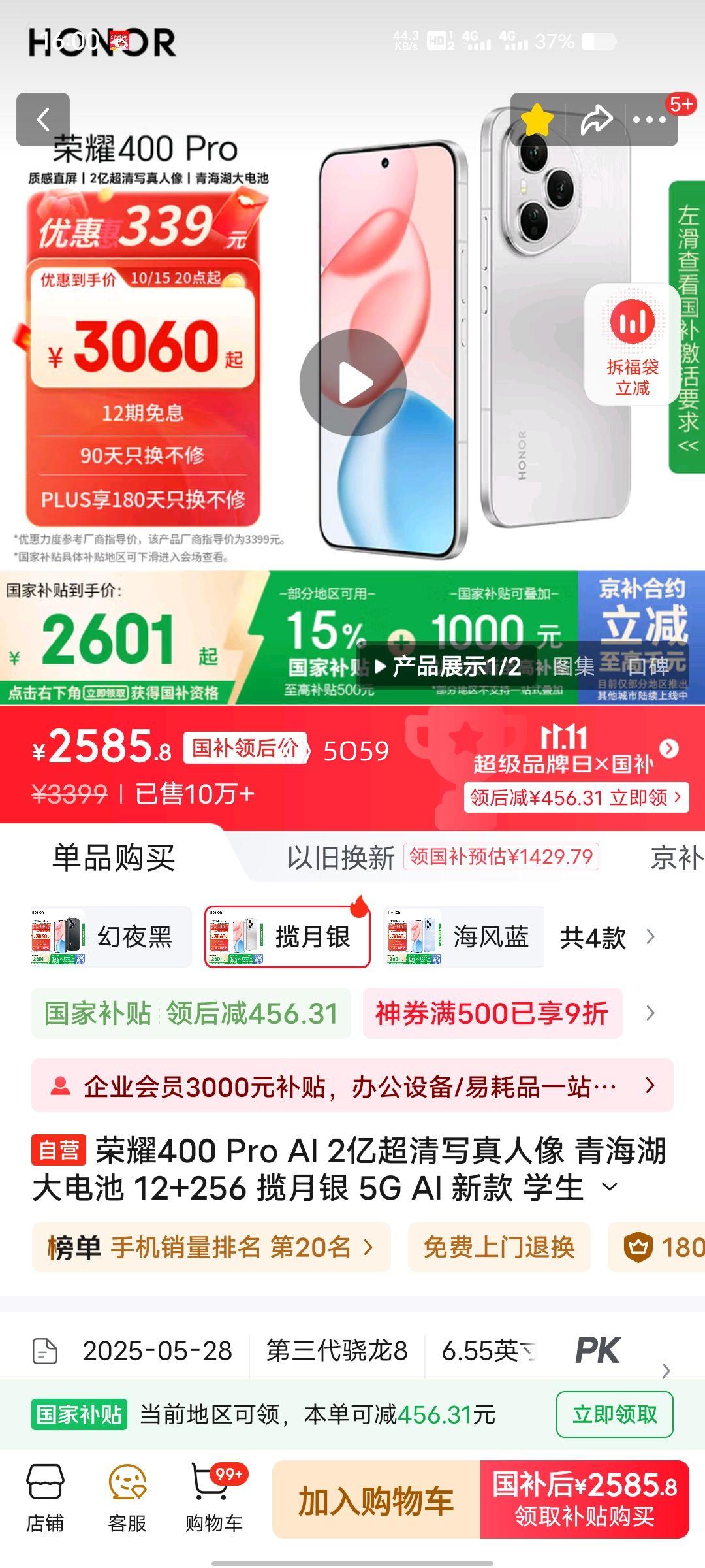 PLUS会员：Honor/荣耀 400 Pro 手机 揽月银 12+256G优惠证明