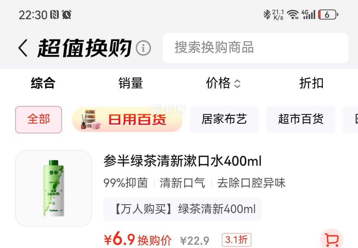 参半绿茶清新漱口水 99%抑菌 预防龋齿 温和不辣口 绿茶味 400ml	优惠证明