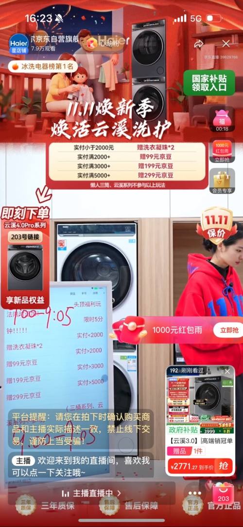 再降价、PLUS会员：Haier 海尔 云溪3.0 583 10kg 滚筒 XQG100-BLDE583WU1优惠证明