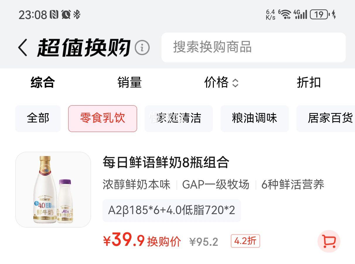 每日鲜语A2β酪蛋白185ml*6+4.0g蛋白低脂720ml*2优惠证明