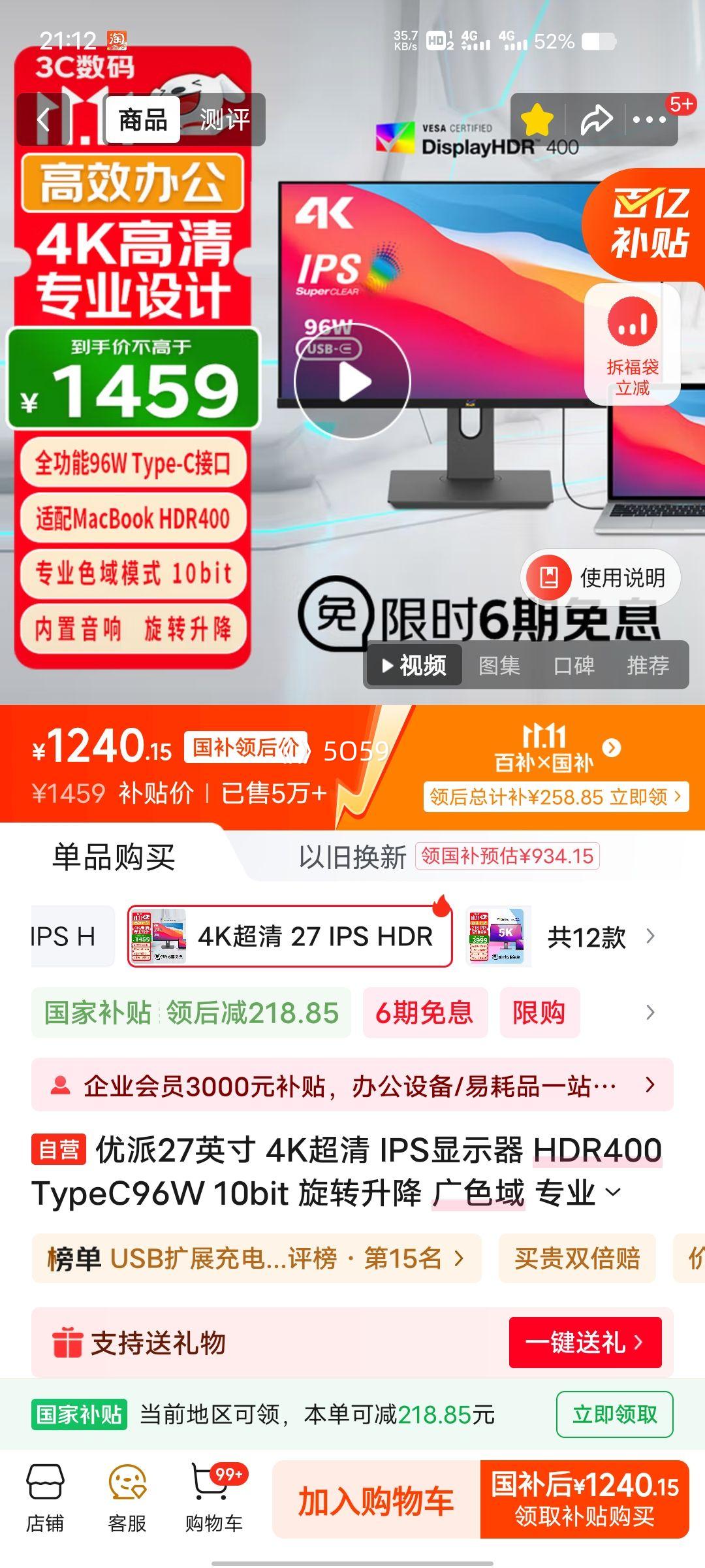 viewsonic/优派 显示器 4K超清 IPS HDR400 TypeC96W 27英 VG2781-4K 优惠证明