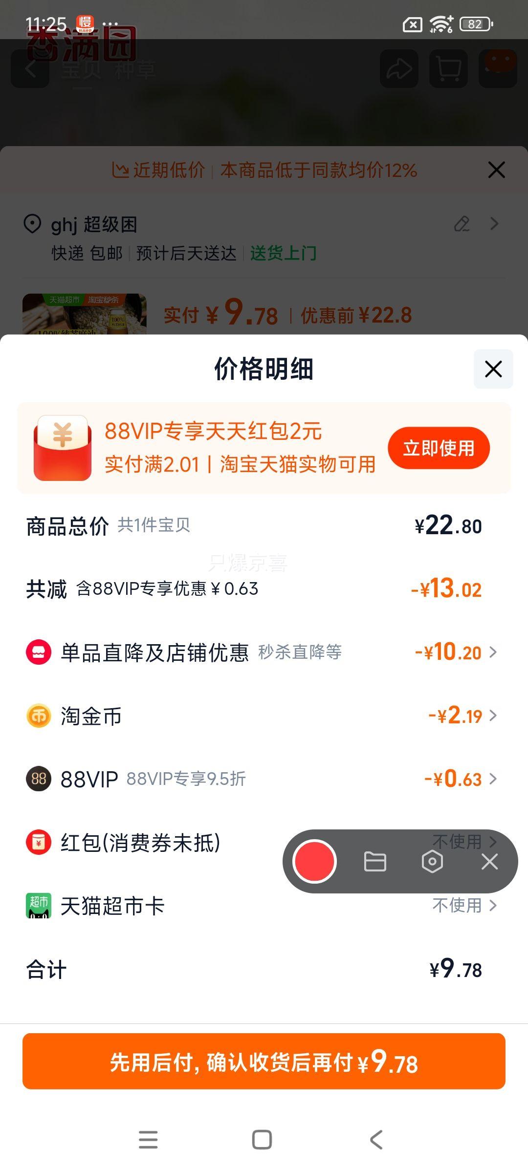 香满园纯芝麻油调料油400mL优惠证明
