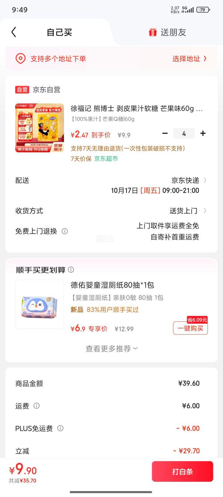 徐福记 熊博士 剥皮果汁软糖 芒果味60g 任选4件优惠证明