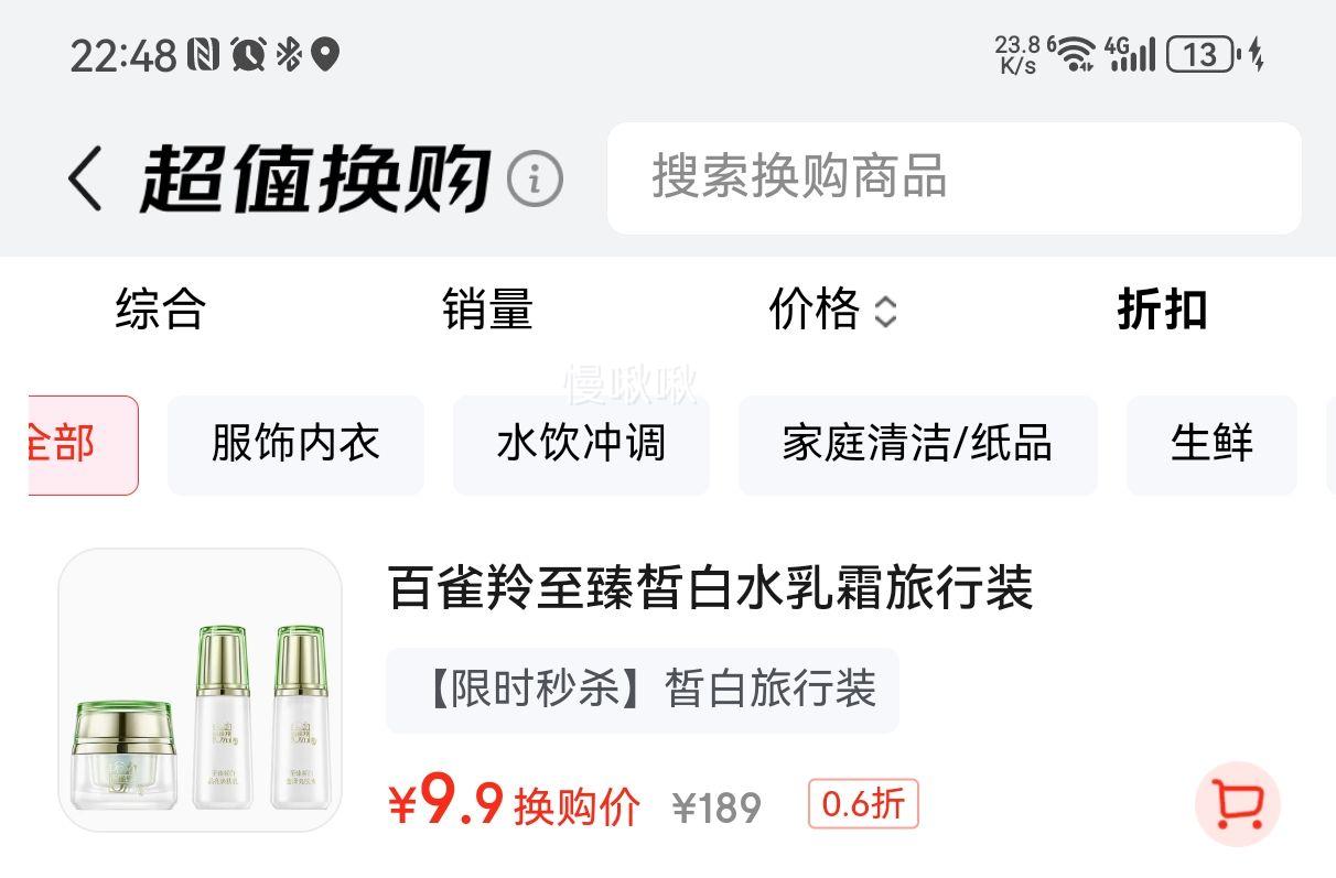 百雀羚（PECHOIN） 至臻皙白水乳霜旅行装（30ml+30ml+15g)优惠证明
