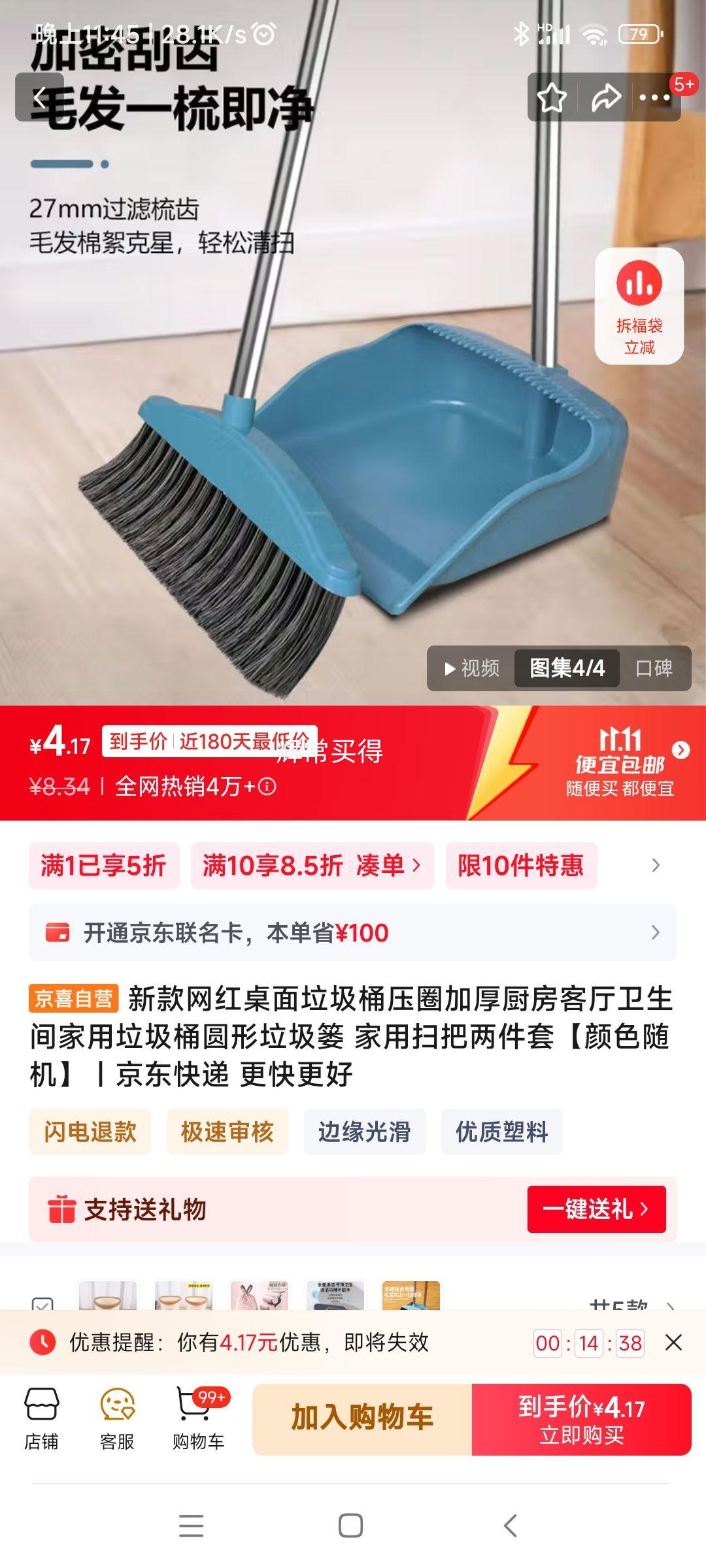  家用扫把 两件套优惠证明