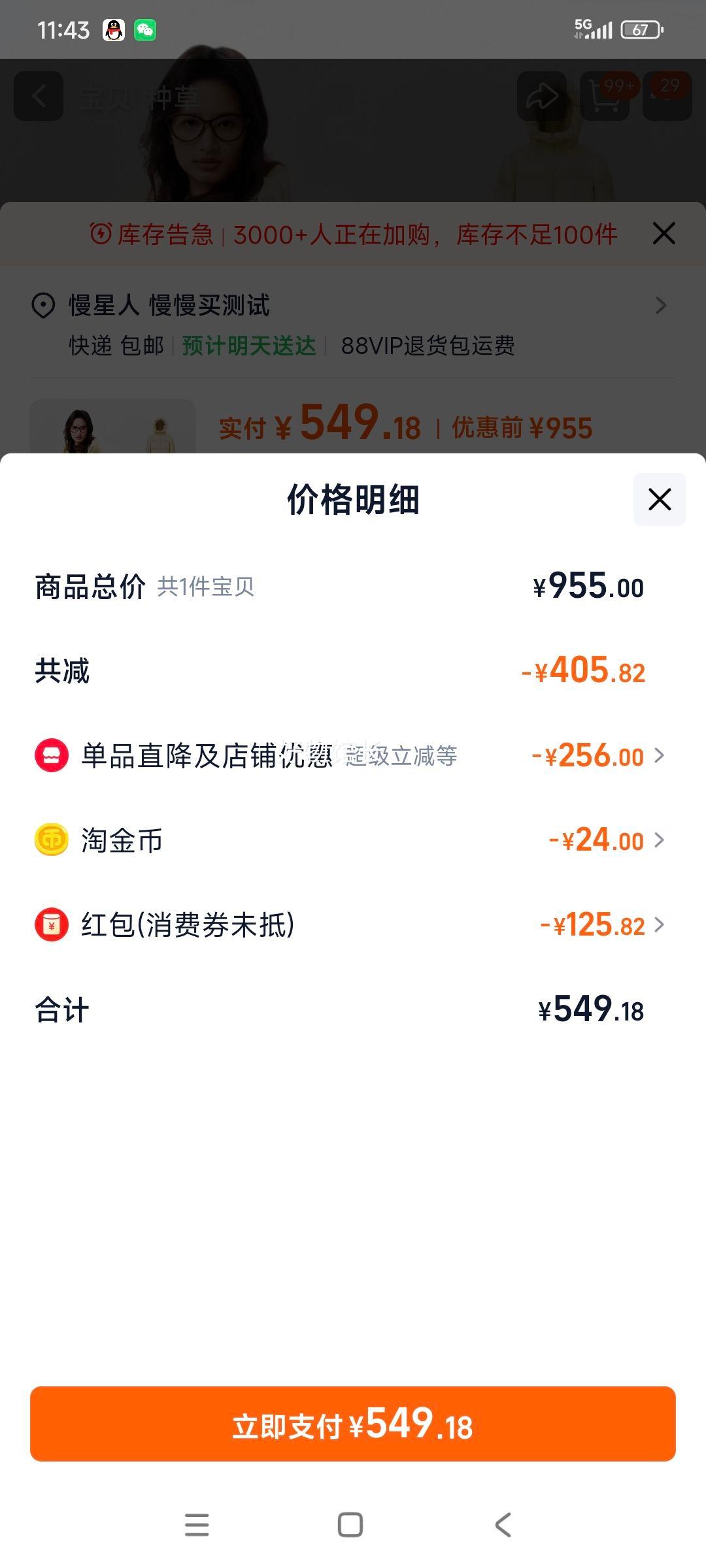 天降礼金：波司登 户外情侣保暖短款羽绒服女优惠证明