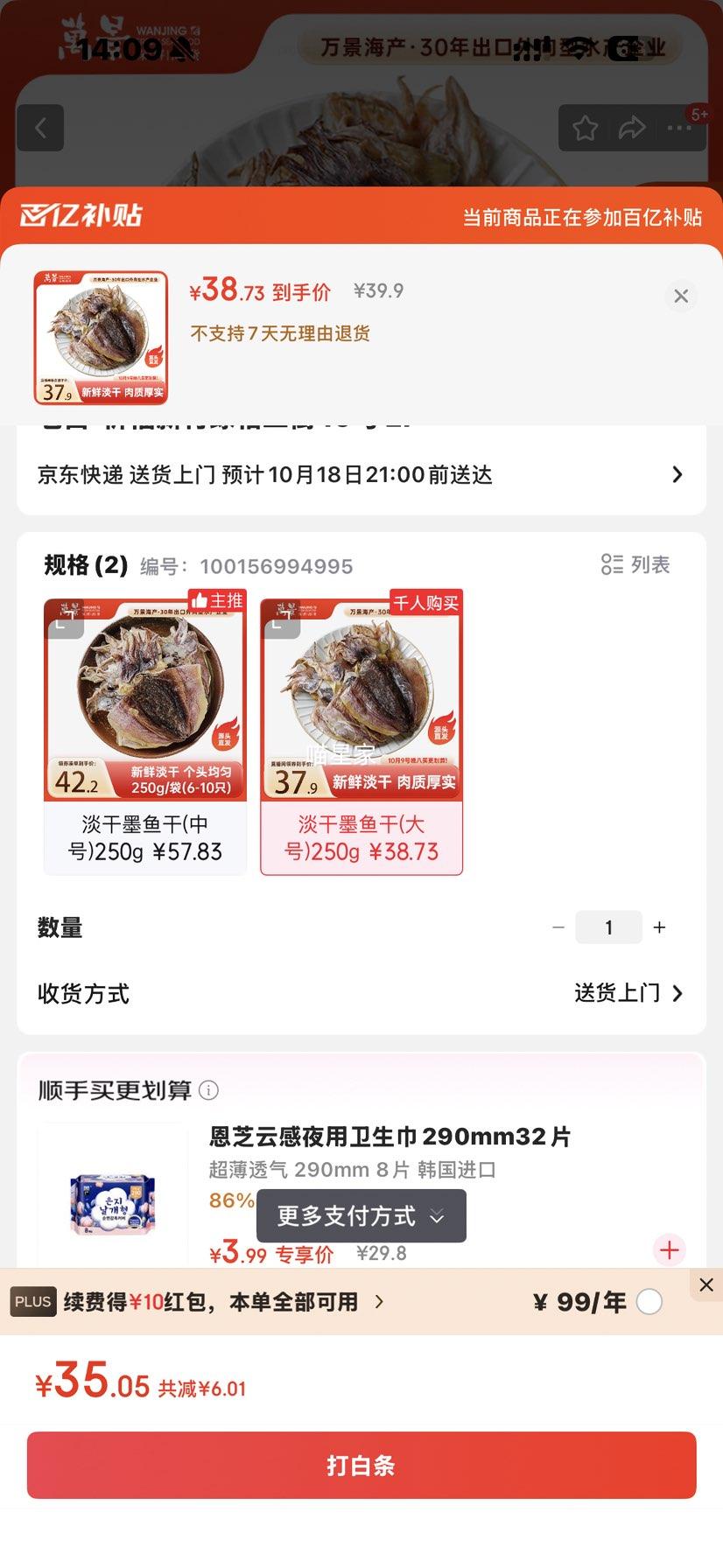 万景 北海淡干墨鱼干 净重250g/袋 4-6只 大号 煲汤海鲜干货 源头直发优惠证明