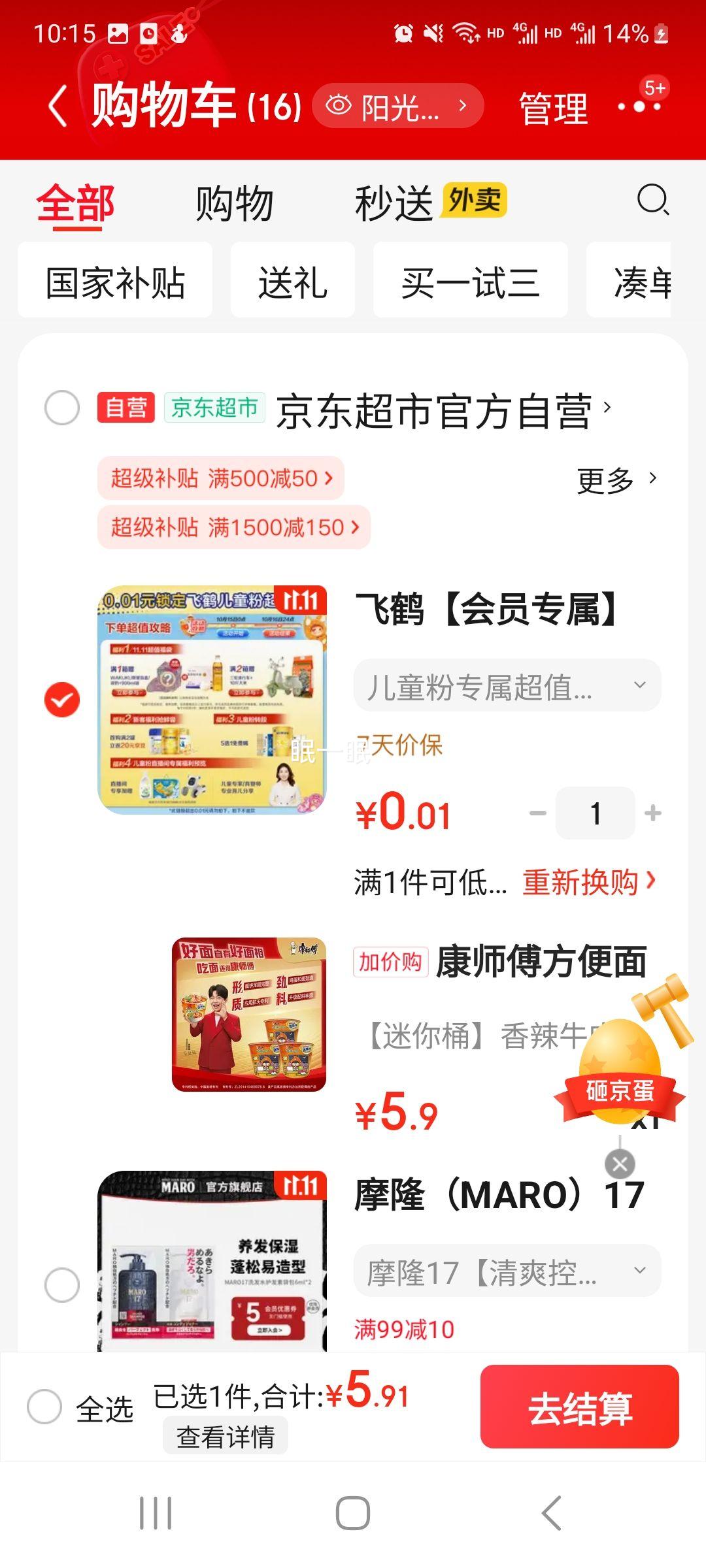 康师傅 迷你杯系列 方便面 桶装 红烧牛肉 3桶优惠证明