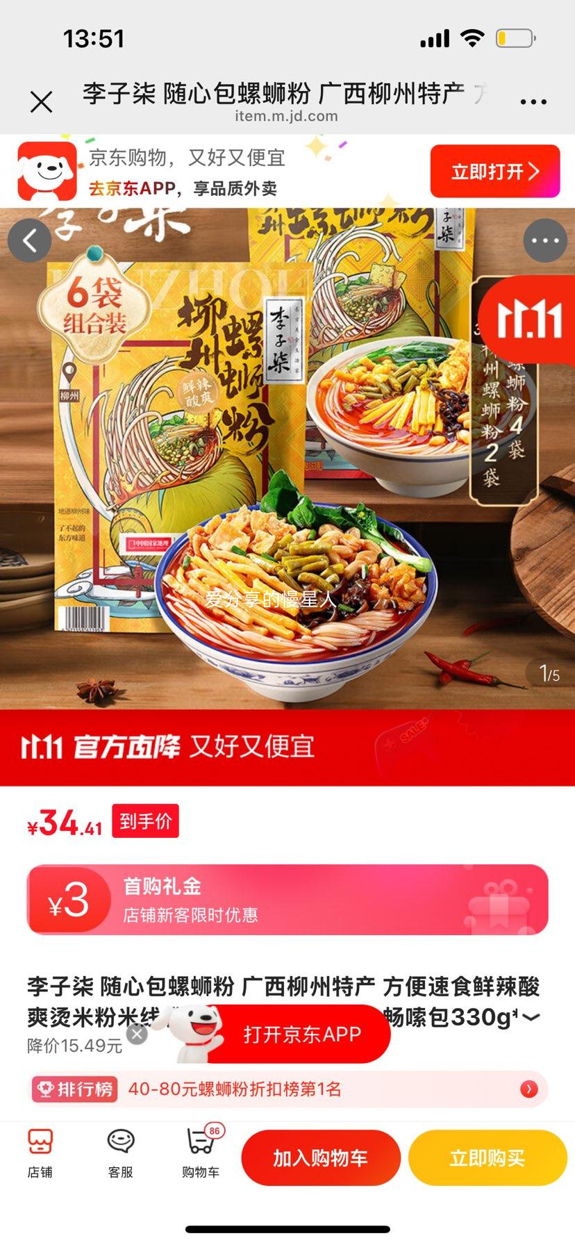 李子柒 随心包螺蛳粉 广西柳州特产 方便速食鲜辣酸爽烫米粉米线袋装 诚心包238g*4+畅嗦包330g*2 方便食品优惠证明