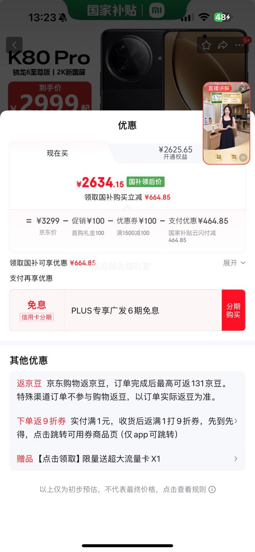 小米 红米K80pro 国家补贴 新品5G 小米 红米手机 REDMI K80pro 玄夜黑 12GB+512GB 国补活动专享优惠证明