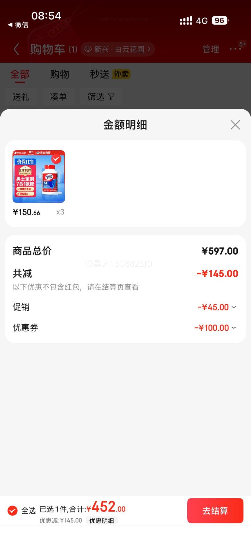Move Free益节 7合1多元氨糖软骨素120粒 *3优惠证明