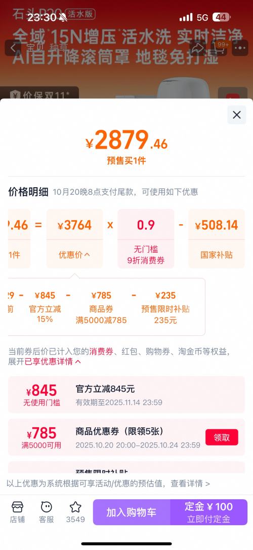 再降价、双11预售、88vip：roborock/石头 P20活水版 扫地机器人 水箱版优惠证明