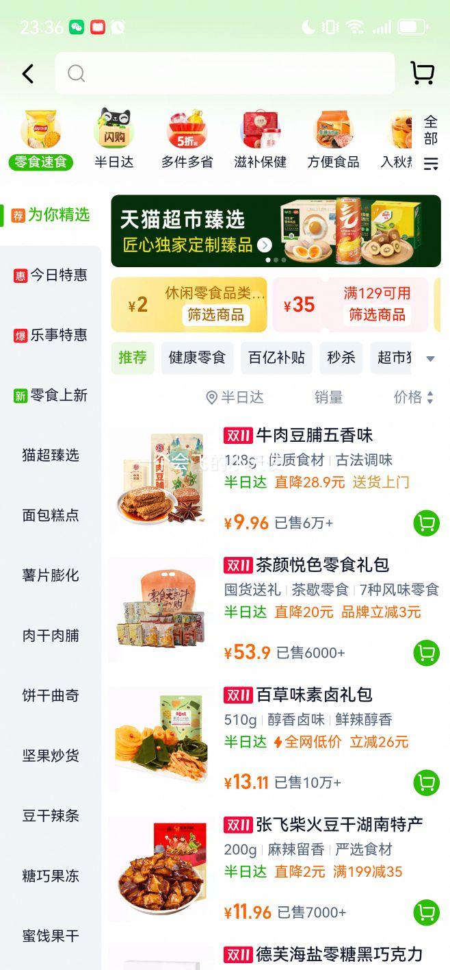 88VIP：三只松鼠 蜜枣 300g优惠证明