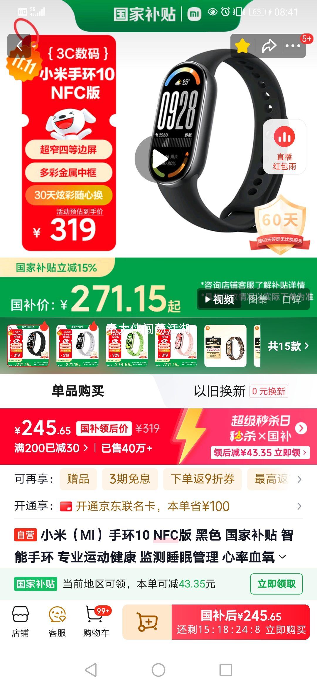 再降价：小米（MI）手环10 NFC版 黑色  智能手环 优惠证明