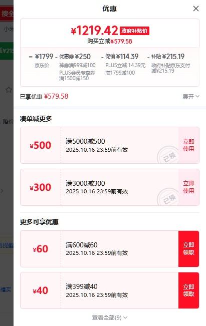 再降价：米家智能晾衣机2 Pro 【国家补贴】小米电动隐形晾衣架3D曲面穹顶灯优惠证明